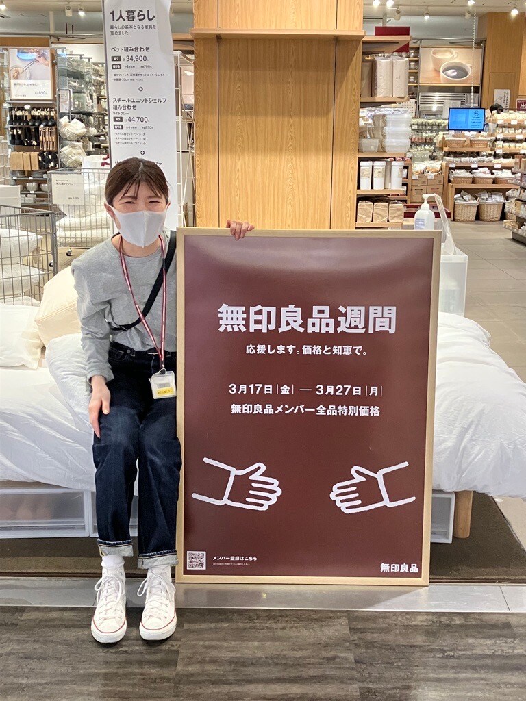 無印良品週間始まります！｜ 無印良品